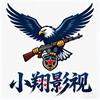 小翔影视头像