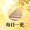 每日一更头像