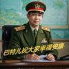 巴特儿头像