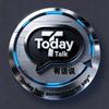 今日有话说头像