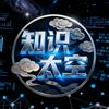 知识太空头像