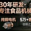 力春机械老王-30年食品机械研发头像