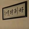 韩大宝被全家人爱头像