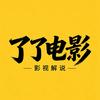 了了电影🎬头像