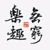 化石墨影头像