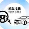 驾校招生头像