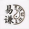 易谦头像