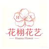 花栩花艺头像