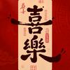 小郑的幸福生活头像