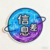 一分钟信息差头像