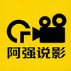 阿强说影头像