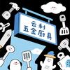 云利五金企业店头像