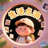 生活点滴头像