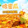 蛋仔派对331（限流版）头像