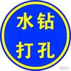 水钻打孔头像