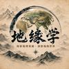 地缘学头像