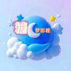 糖梦影视头像