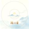 随心看世界头像