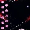 汪老师头像