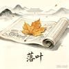华夏历史故事汇头像