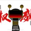 蛋仔派对卖小新的蜡笔（反乐子小鬼）（小号头像