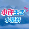 生活小常识头像