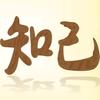 知己（同志）头像