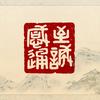 泰山先生头像
