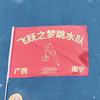 飞跃之梦跳水队队长(记录生活)头像