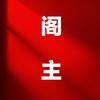 天涯阁主头像
