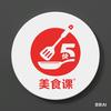 5分钟美食课头像