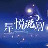 星悦说剧头像