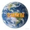 全球探报头像