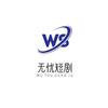 无忧短剧头像