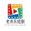 老来乐短剧头像