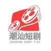 潮汕短剧头像