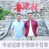 吴爸爸·教子有方头像