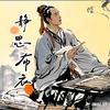 静思布衣头像