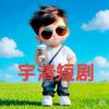 宇清头像
