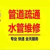🇨🇳洛阳伊滨区疏通下水道（官方号）头像