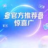 官方惊喜广头像