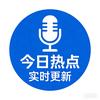 每日热点 实时更新头像
