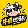 牛弟漫画说头像