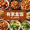 有家盒饭&可接团餐头像