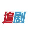 冰燃追剧头像