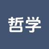 哲学观察头像