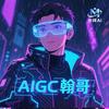 翰哥AI频道头像