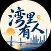 湾里有人头像