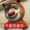 榚冷熊大头像