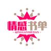情感书单头像